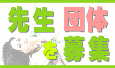 体操ダンス武道のインストラクター先生を募集してますのイメージ